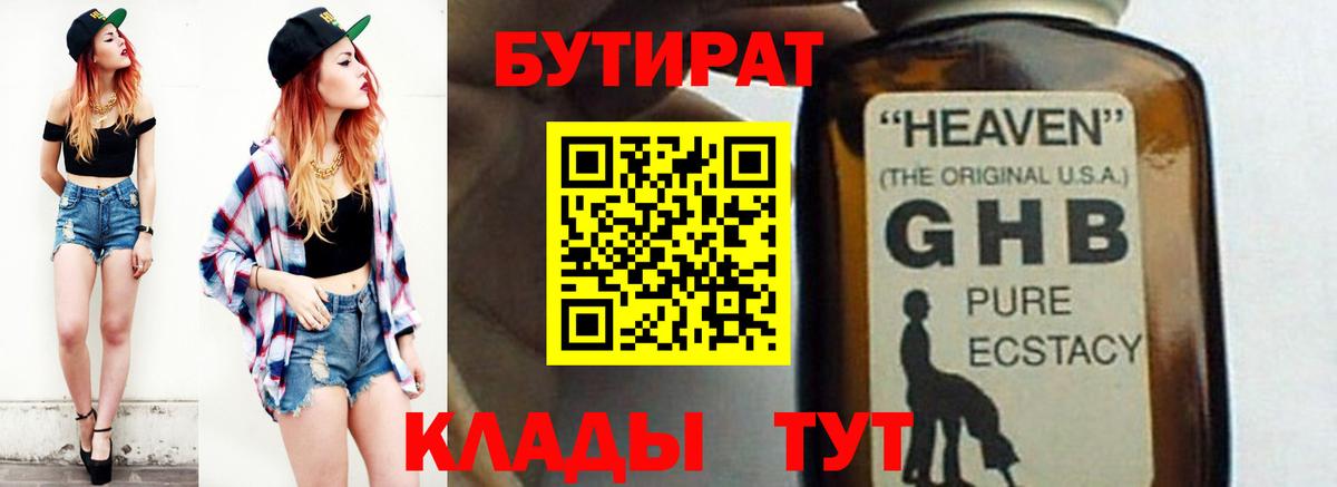 Каменка  Бутират GHB  Вход с VPN 