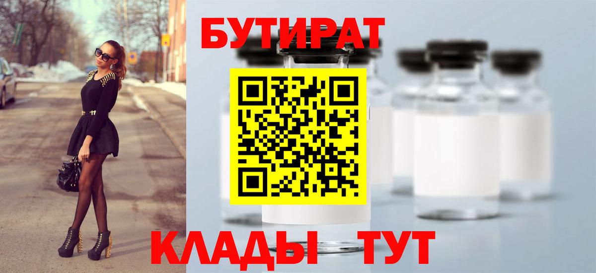 Бутират бутандиол Каменка