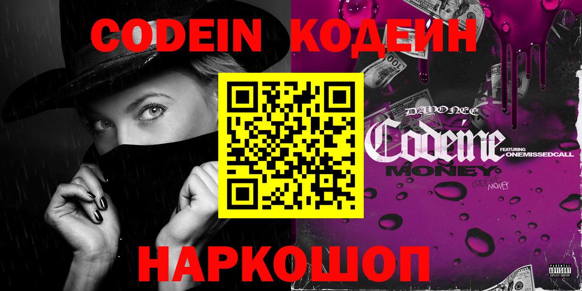 Codein Purple Drank Каменка