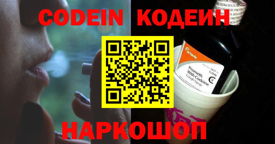 Кодеиновый сироп Lean напиток Lean (лин)  Вход с VPN  Каменка  Кодеин напиток Lean (лин) 