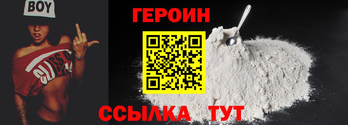 Героин Heroin Каменка