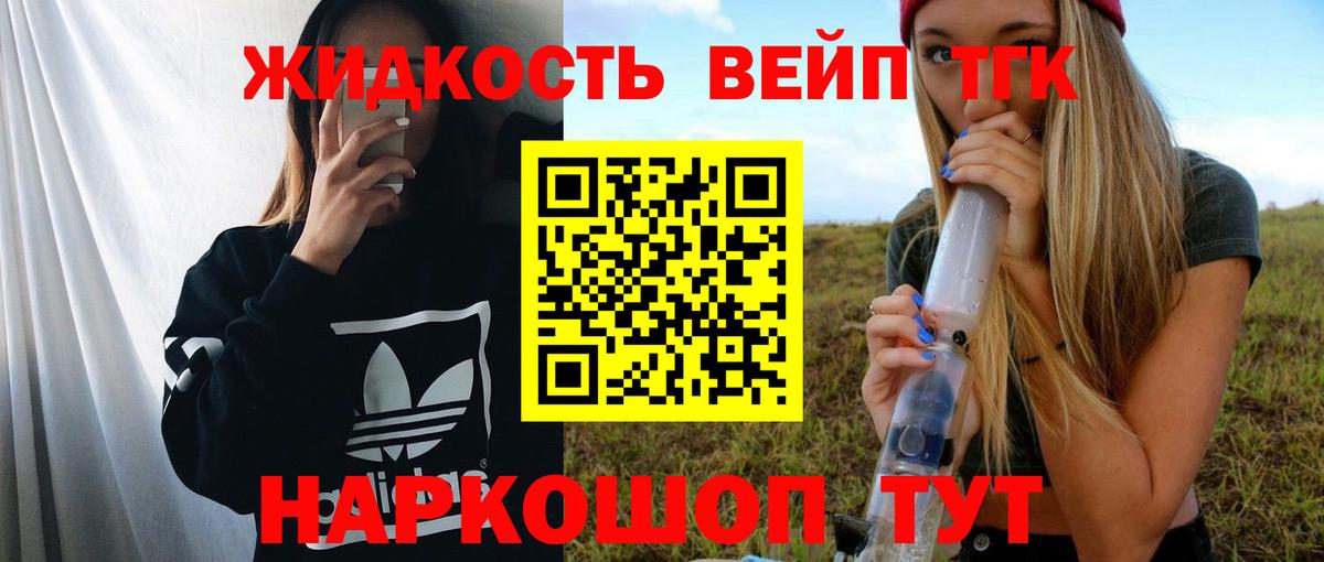 ТГК вейп Каменка